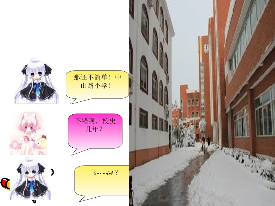 综合实践活动PPT_第3页