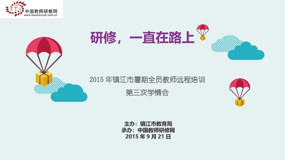 镇江第三次学情会_第1页