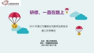 镇江第三次学情会