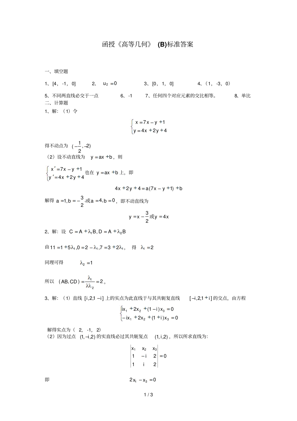 临沂大学级四学期高等几何答案_第1页