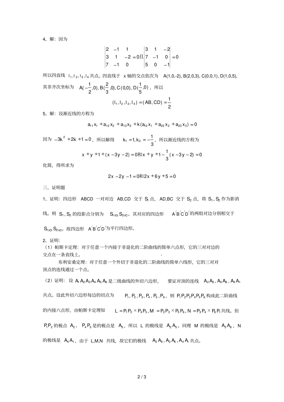 临沂大学级四学期高等几何答案_第2页