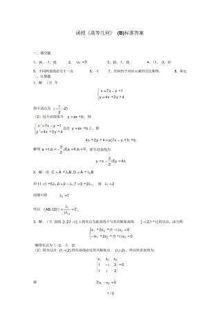 临沂大学级四学期高等几何答案