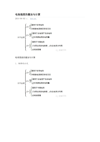 电场叠加问题