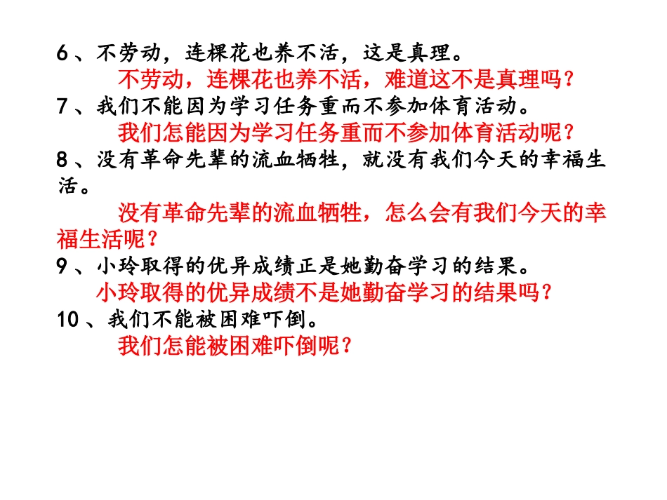 陈述句改反问句的方法及习题_第3页