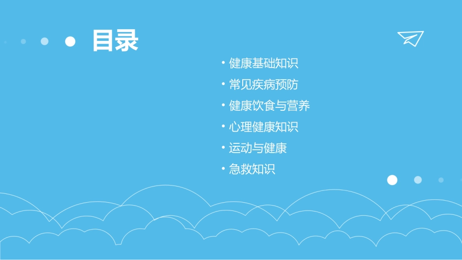 健康知识竞赛课件_第2页