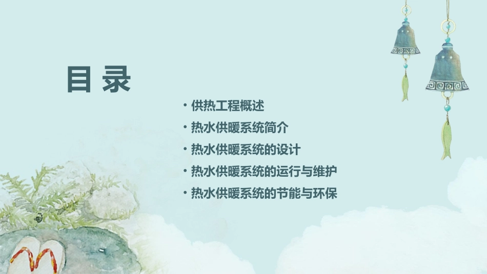 供热工程热水供暖系统课件_第2页