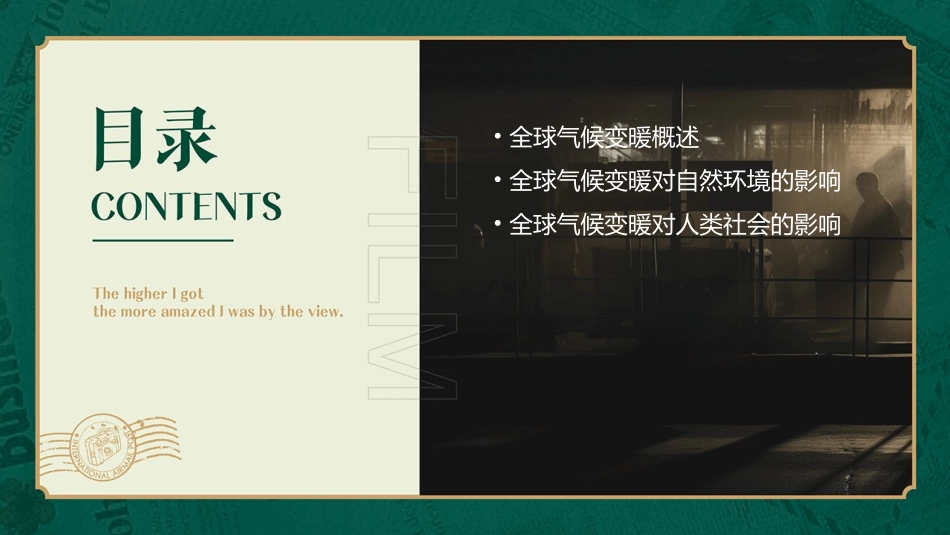 全球气候变暖对人类活动的影响课件_第2页