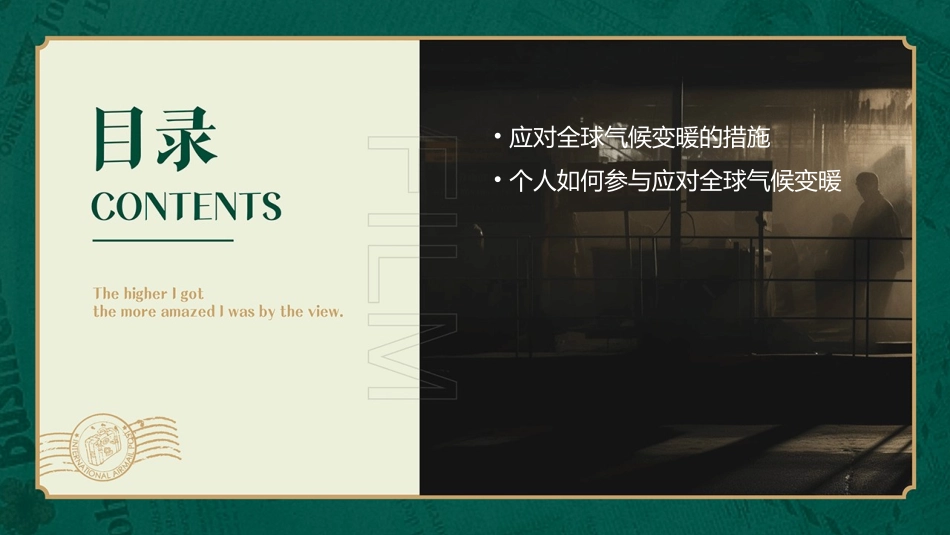 全球气候变暖对人类活动的影响课件_第3页