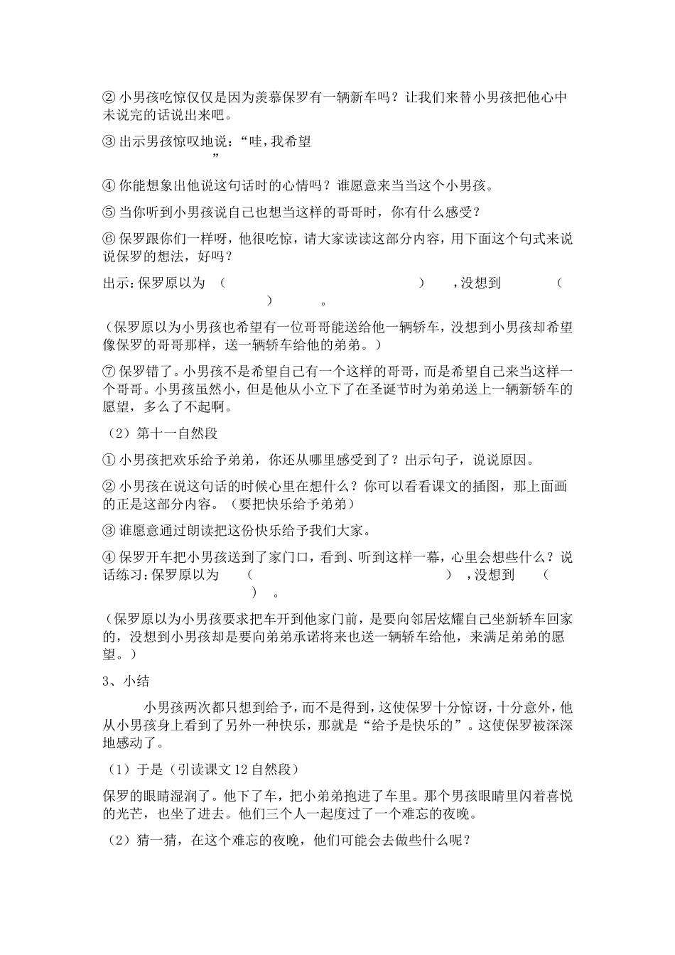 《给予是快乐的》教学设计_第2页