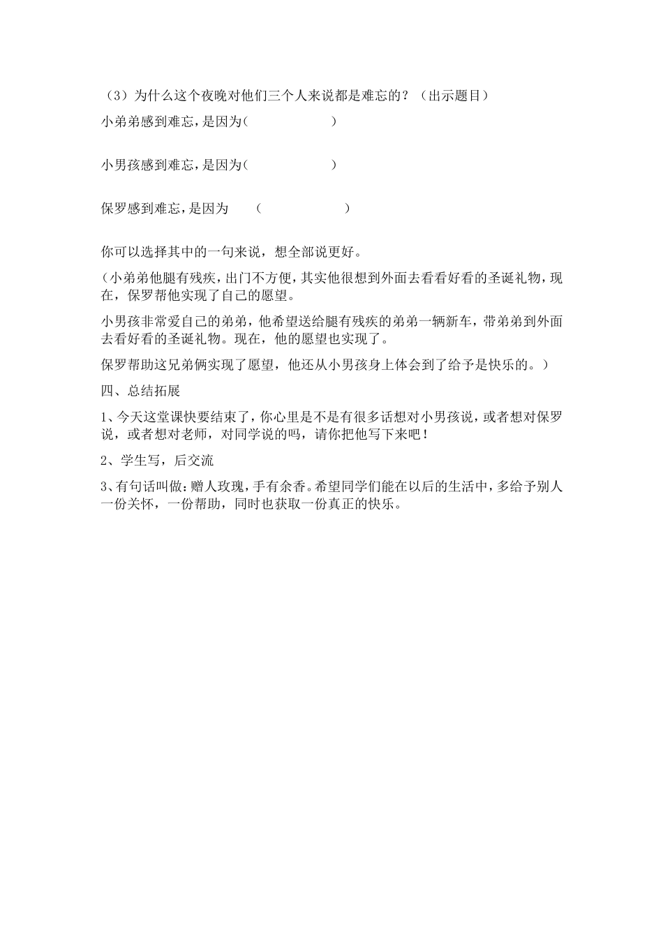 《给予是快乐的》教学设计_第3页