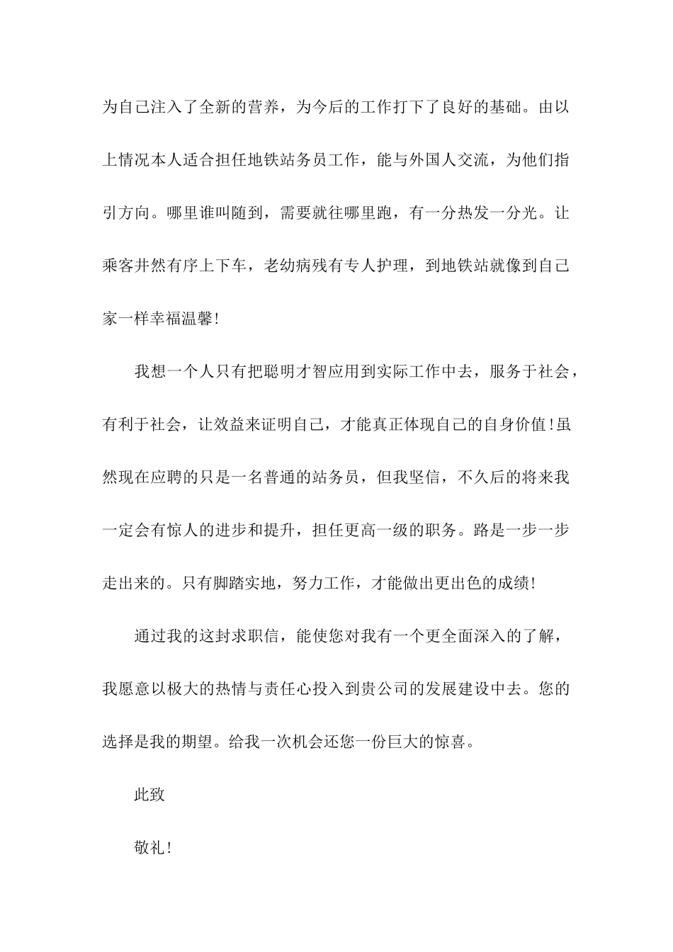 优秀毕业生公司求职信_第2页