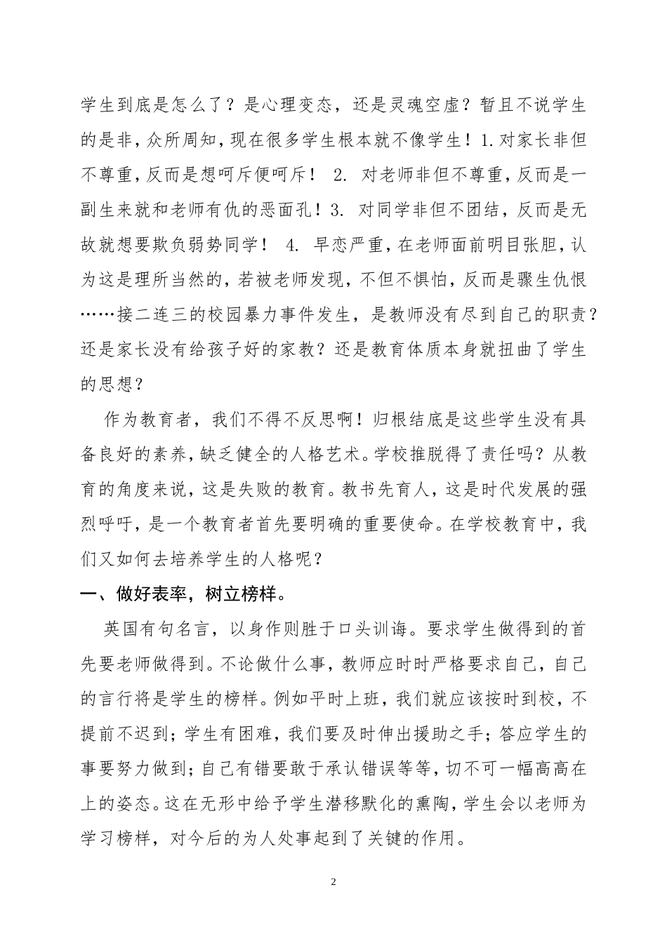 培养人格是教育的根本_第2页