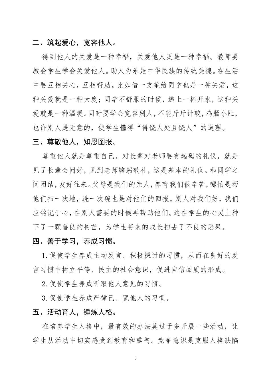 培养人格是教育的根本_第3页