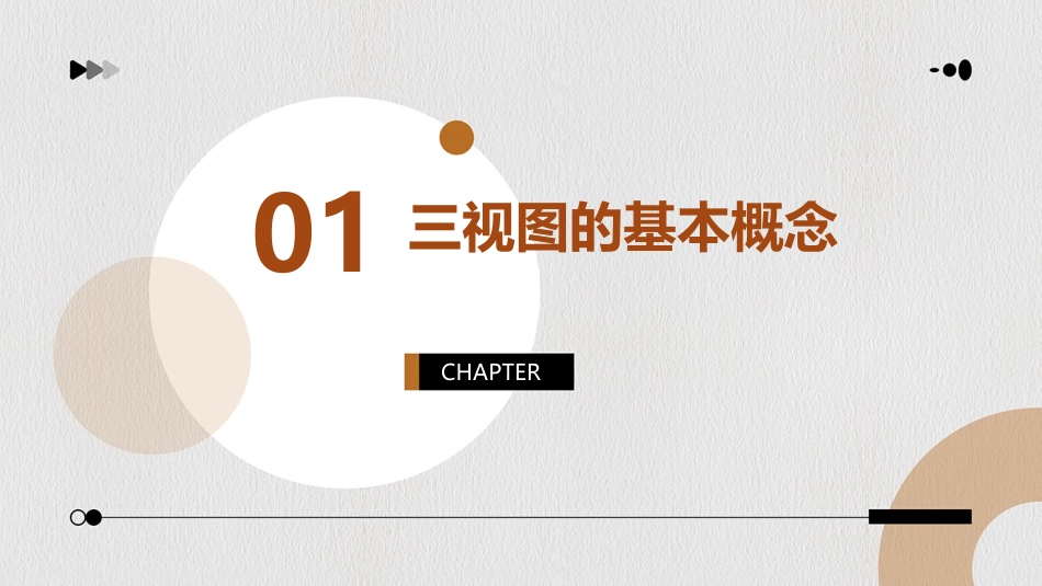 从三视图到立体图形课件_第3页