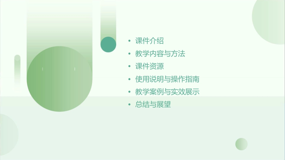 人教版三年级下搭配课件1_第2页