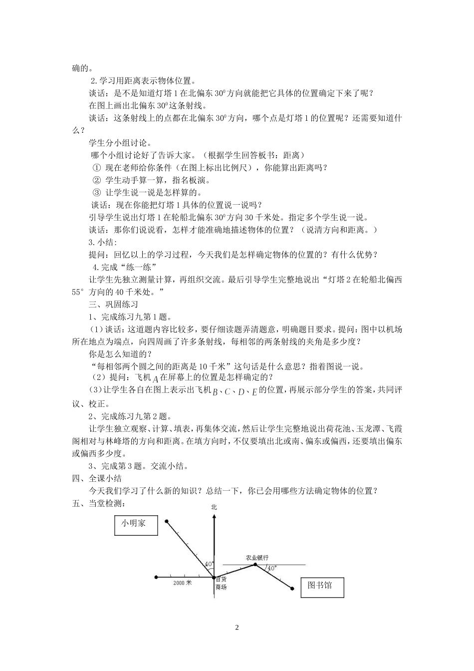 确定位置教案_第2页