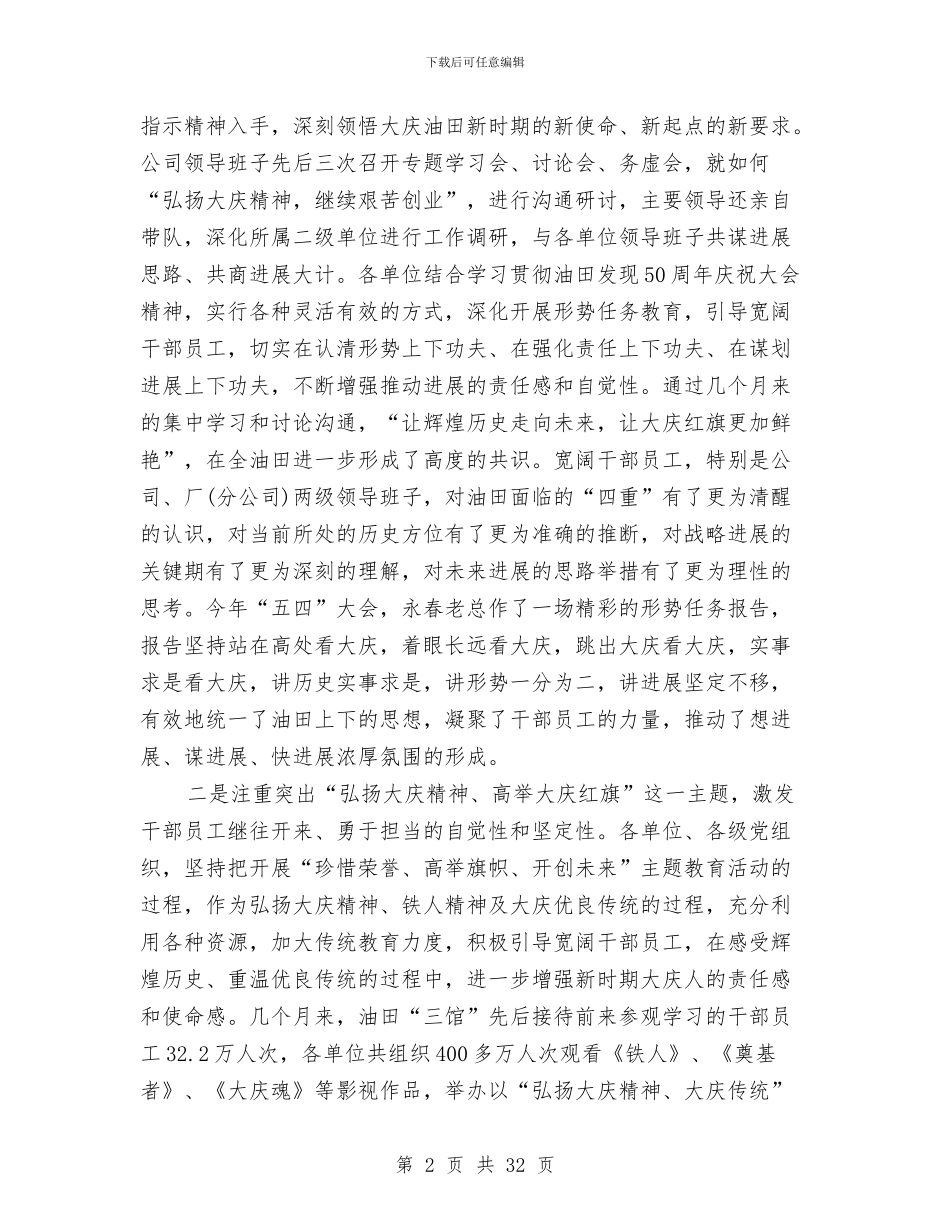 企业创先争优表彰工作大会讲话与企业创先争优表彰讲话汇编_第2页