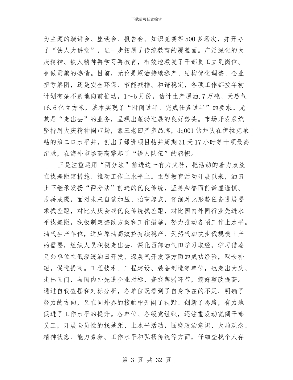 企业创先争优表彰工作大会讲话与企业创先争优表彰讲话汇编_第3页