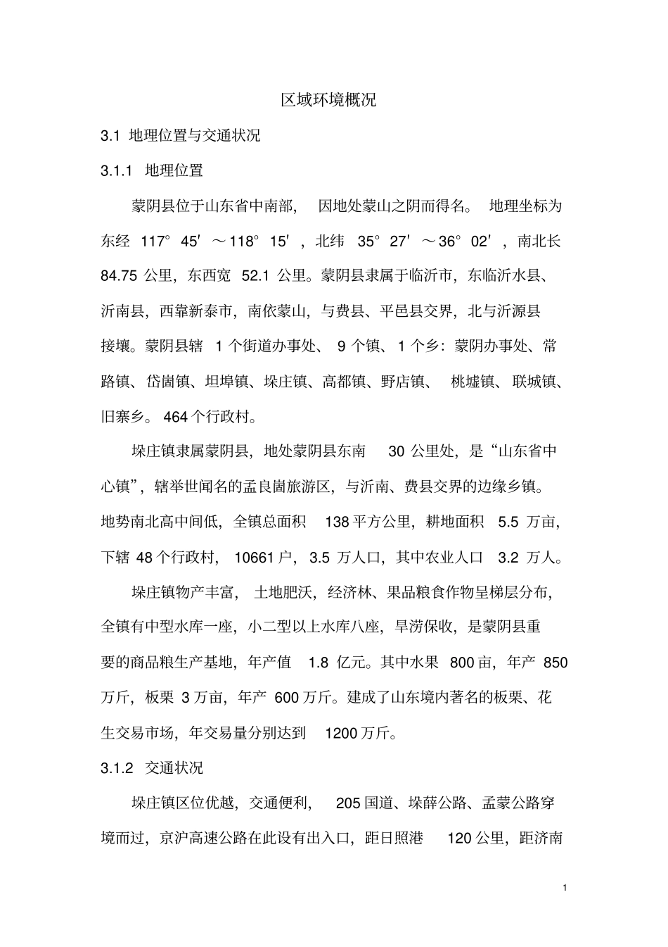 临沂蒙阴区域环境概况分析_第1页