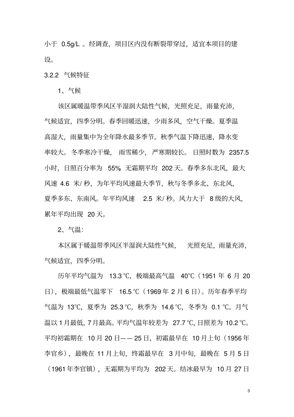 临沂蒙阴区域环境概况分析_第3页
