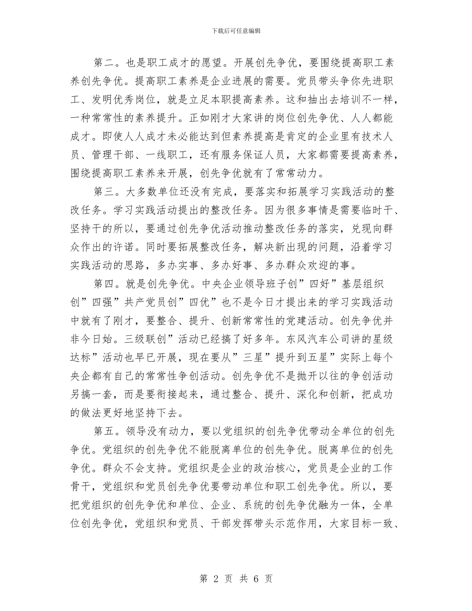 企业创优发展工作会讲话与企业创优表彰工作会讲话汇编_第2页