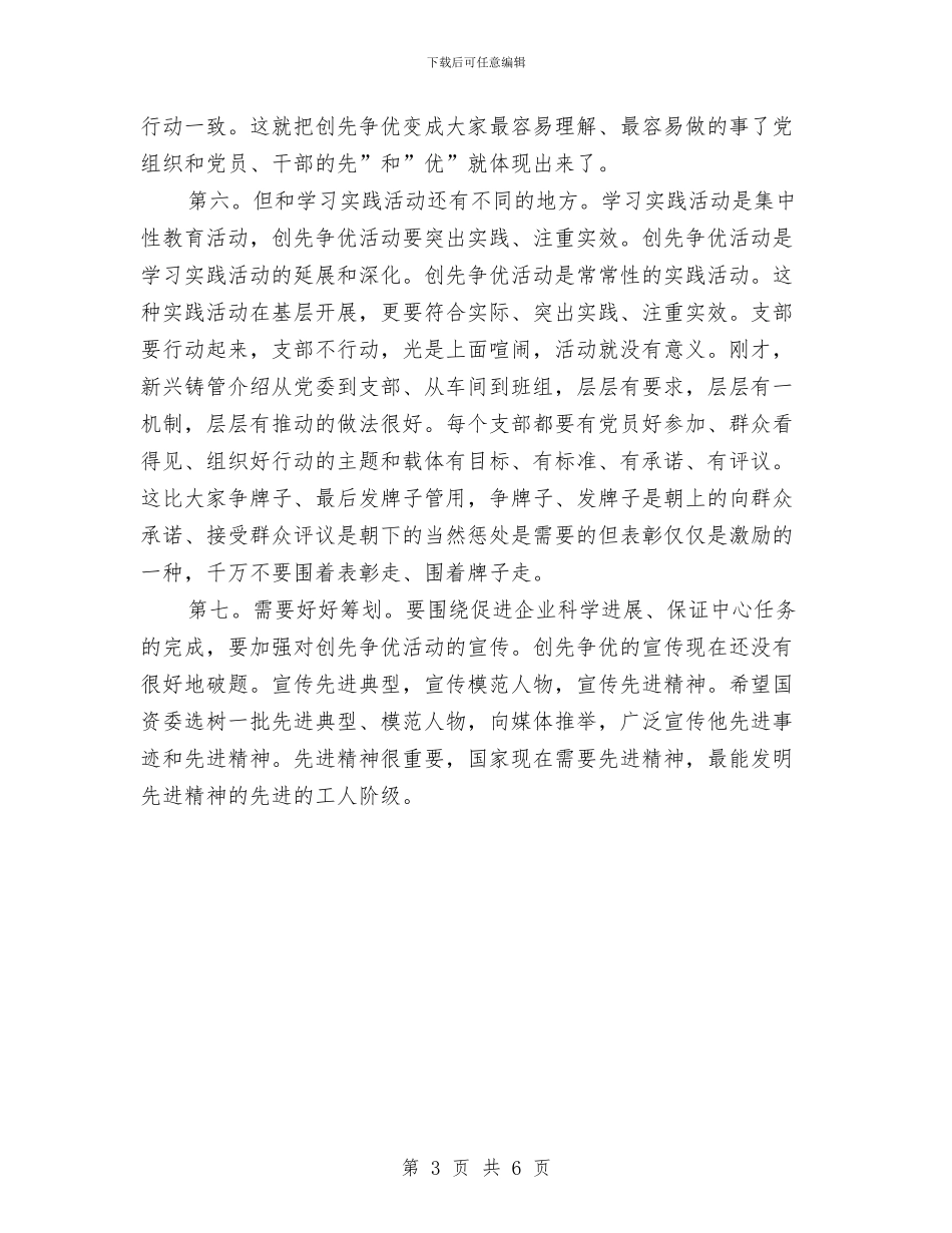 企业创优发展工作会讲话与企业创优表彰工作会讲话汇编_第3页