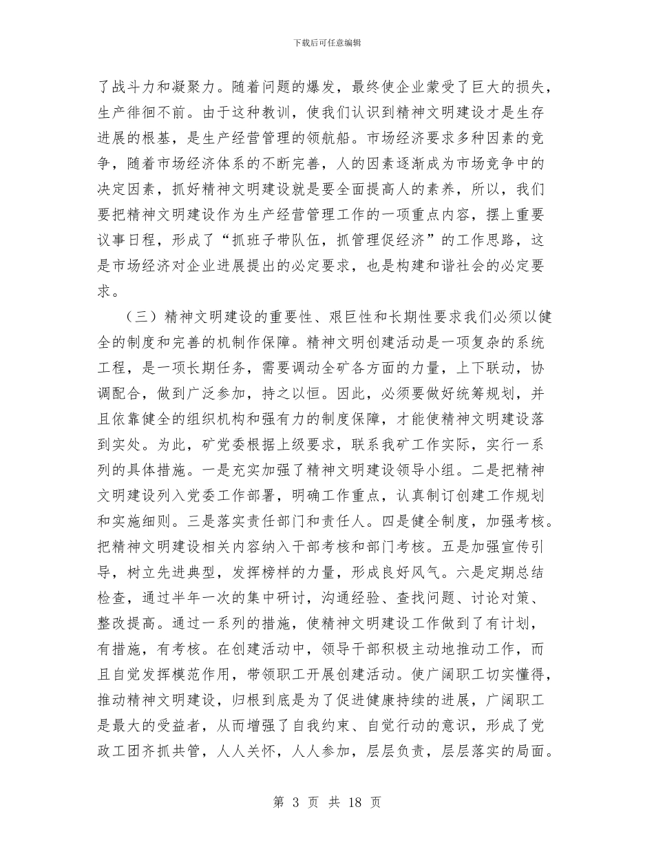 企业创建文明单位汇报材料与企业前台接待工作总结汇编_第3页