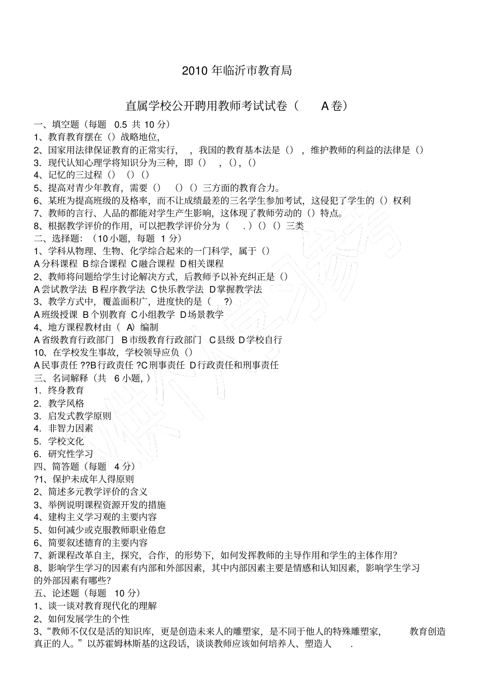 临沂直教师招聘考试真题_第1页