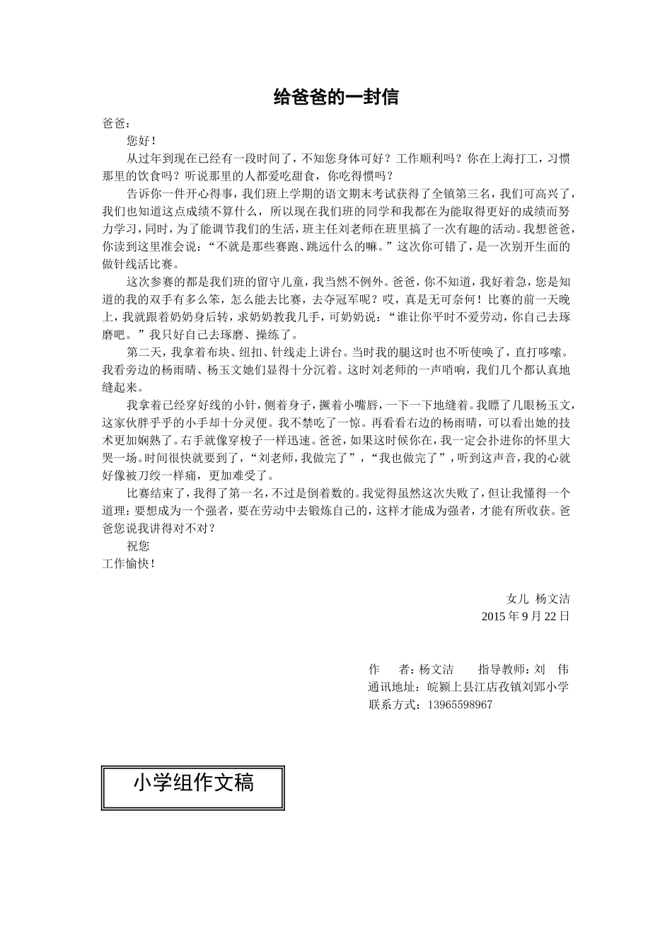 给爸爸的一封信_第1页