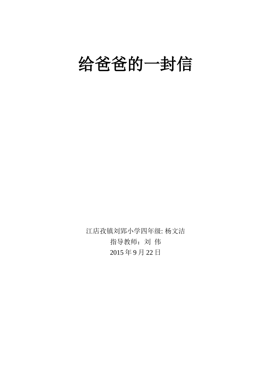 给爸爸的一封信_第2页