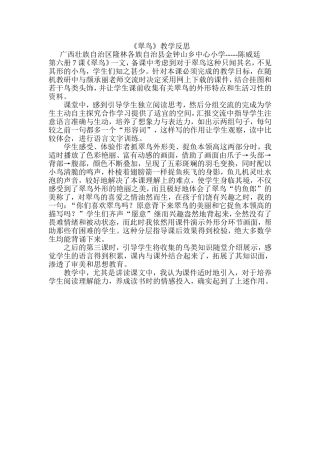 翠鸟-教学反思
