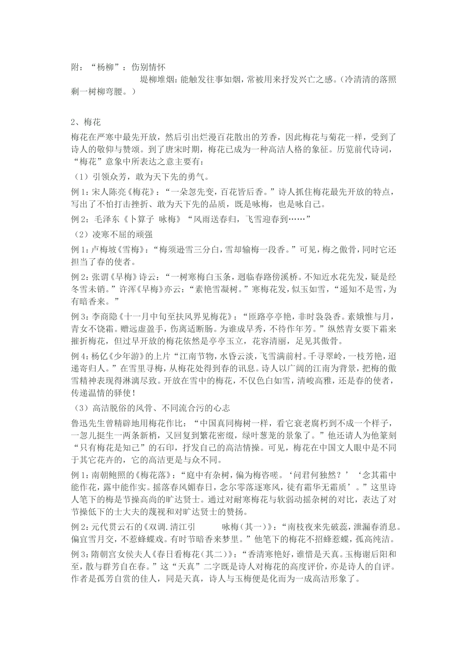 古代诗歌意象集锦_第2页