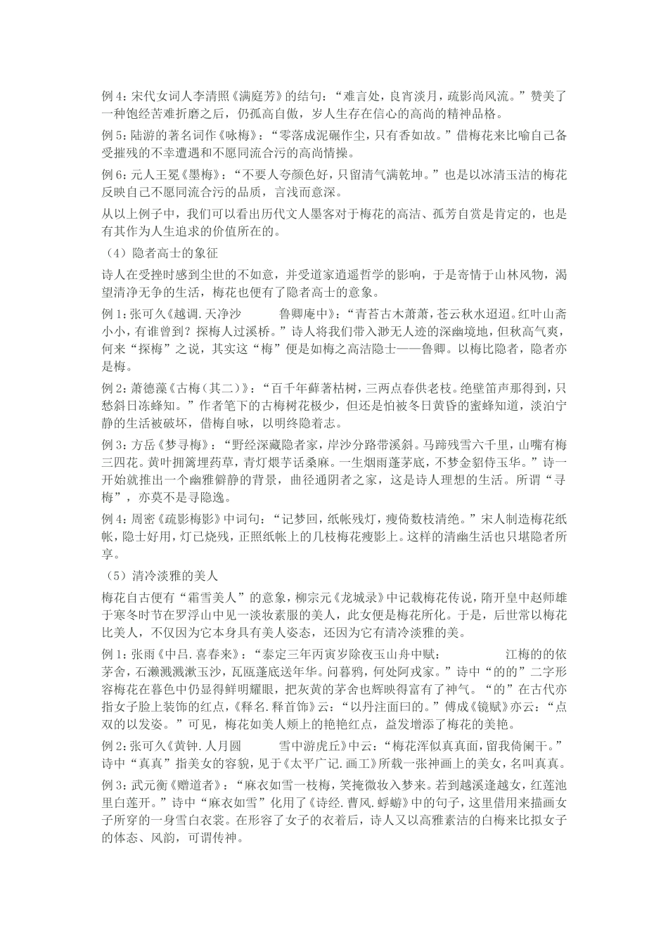 古代诗歌意象集锦_第3页