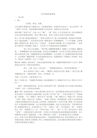 古代诗歌意象集锦