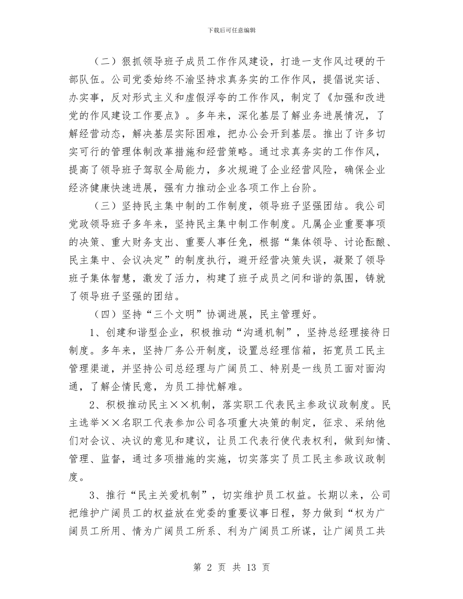 企业创建文明单位申请报告与企业制药安全工作总结汇编_第2页