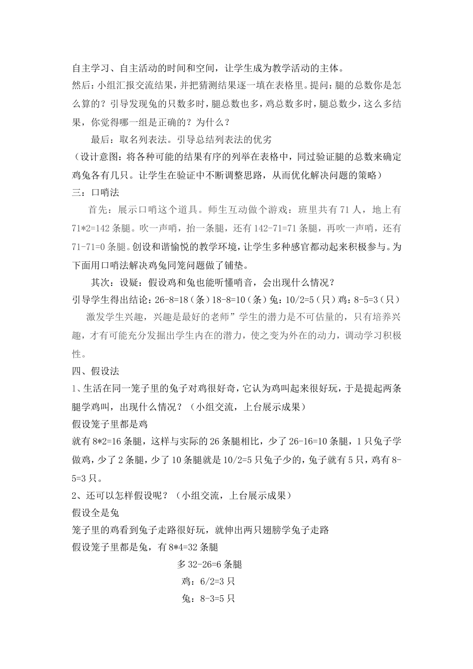 “鸡兔同笼”说课稿_第3页