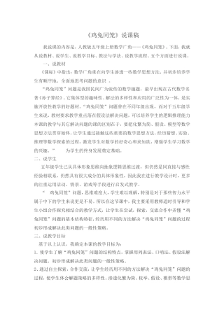 “鸡兔同笼”说课稿