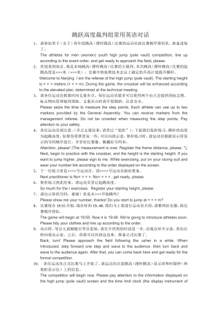 跳跃高度裁判组常用英语对话