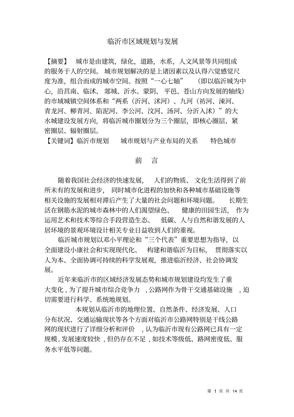 临沂规划论文分析_第1页