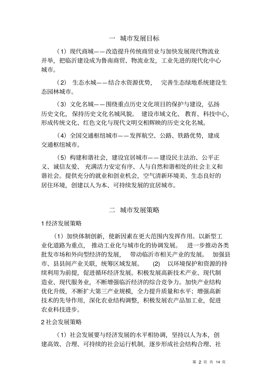 临沂规划论文分析_第2页