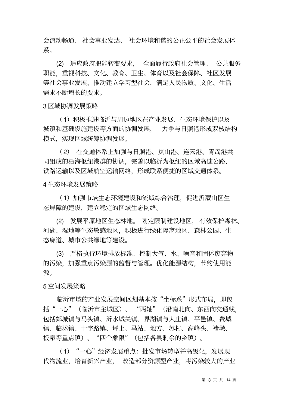 临沂规划论文分析_第3页