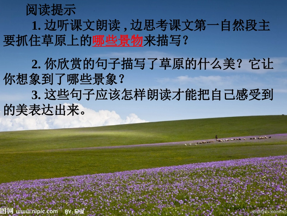 《草原》PPT课件_第1页