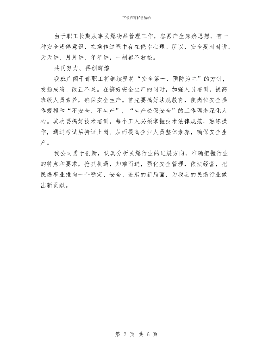 企业制药安全工作总结与企业前台接待工作总结汇编_第2页