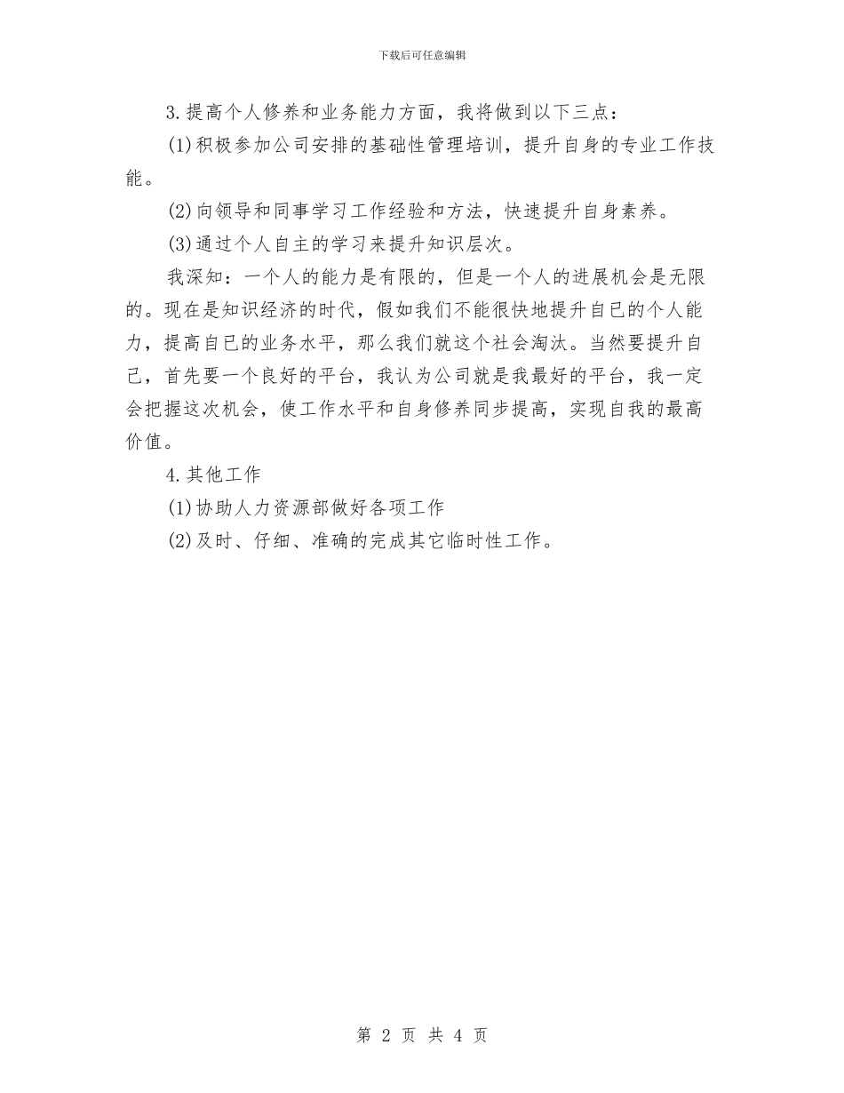 企业前台年度工作计划范文与企业办公室主任工作计划2024汇编_第2页