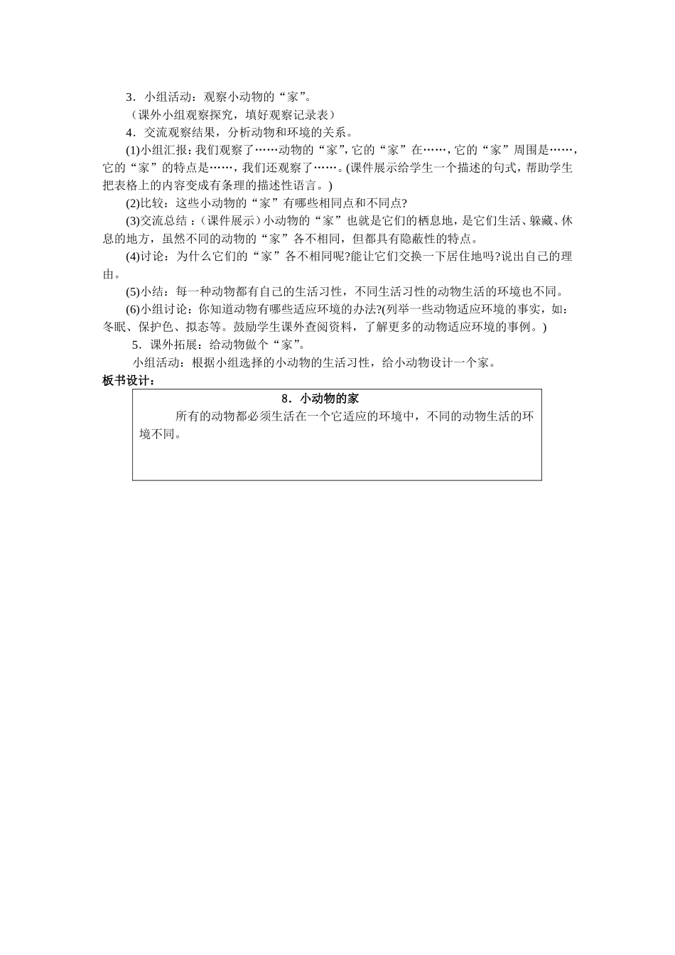 小动物的家教学设计_第2页