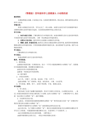 小动物的家教学设计