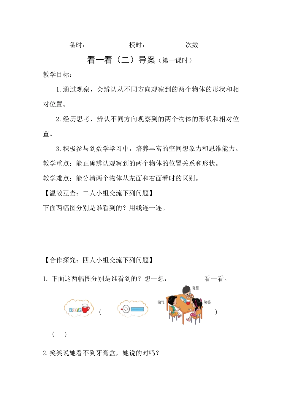 看一看（二导案(第一课时)_第1页