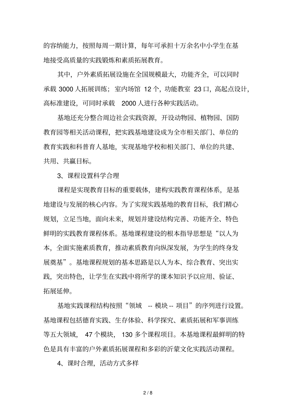 临沂青少示范性综合实践基地运行方案_第2页