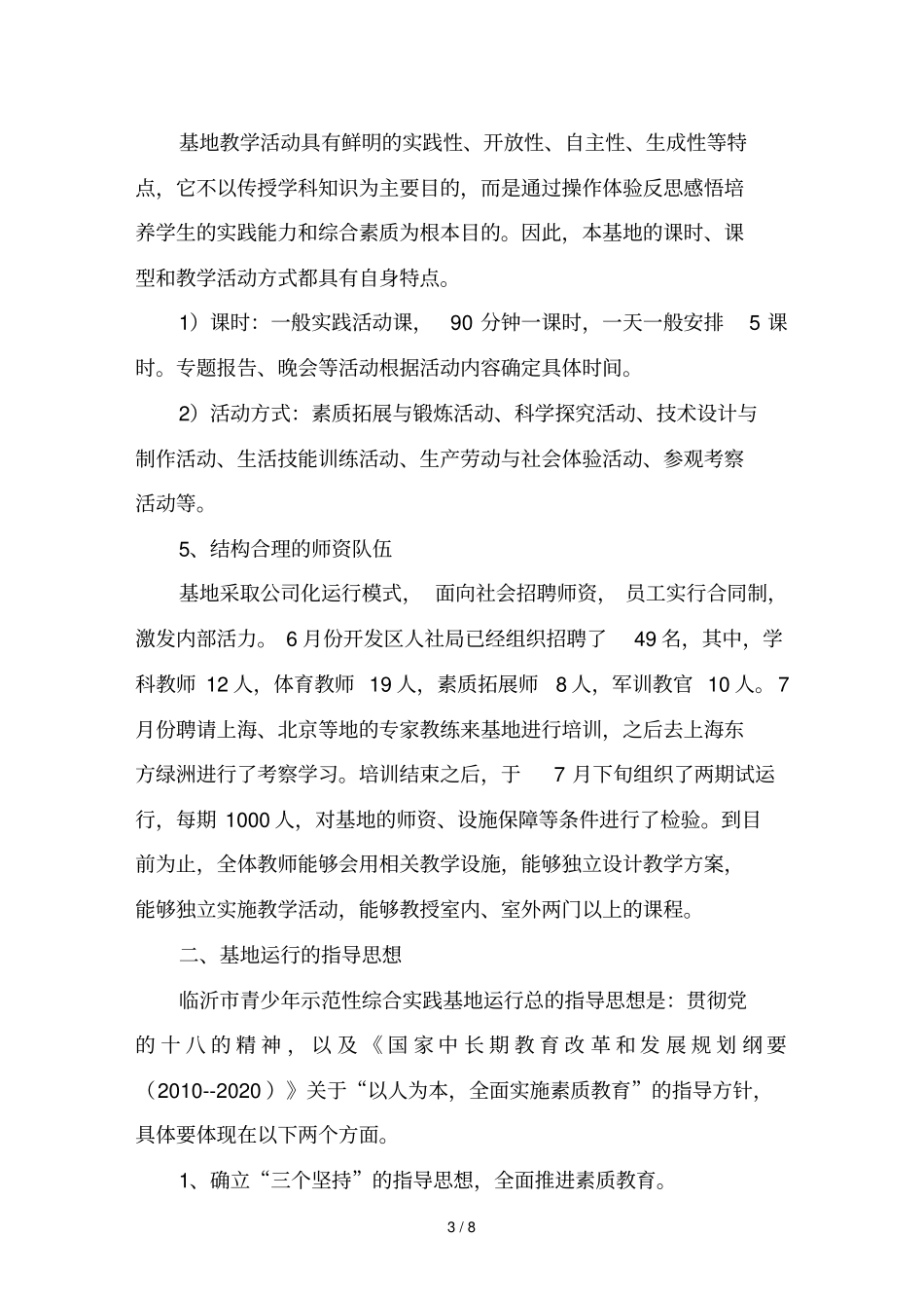 临沂青少示范性综合实践基地运行方案_第3页