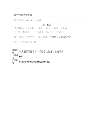 第二阶段课件作品上传表单